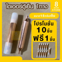 Applicable to high quality refrigerator dryers, pack of 10 with 1 free item.