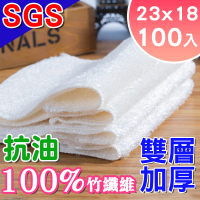 【韓國Sinew】免運 100入SGS抗菌 100%竹纖維抹布 雙層加厚 抗油去污-白色中號23x18cm(廚房洗碗布 類菜瓜布)