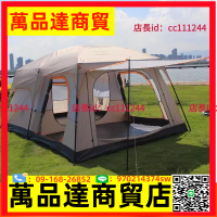 帳篷戶外二室一廳6-12人野營防雨加厚多人露營便捷式折疊裝備帳篷