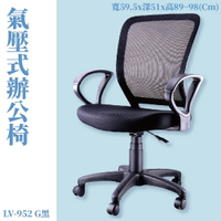 LV-952G 氣壓式辦公網椅 黑 高密度直條網背 PU成型泡綿 辦公椅 辦公家具 主管椅 會議椅 電腦椅