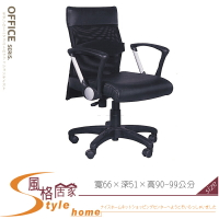 《風格居家Style》HA-06辦公椅/電腦椅 387-04-LL
