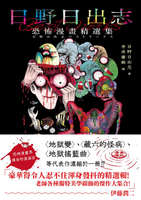 【電子書】日野日出志 恐怖漫畫精選集