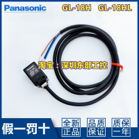 松下神視Panasonic 接近開關GL-18HL /GL-18H 三線方形感應傳感器