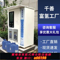 【台灣公司 可開發票】【新技術】富氫水機高濃度商用小分子水刷卡家用制水機社區氫水站