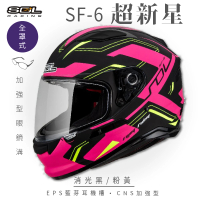 【SOL】SF-6 超新星 消光黑/粉黃 全罩(安全帽│機車│內襯│鏡片│全罩式│藍芽耳機槽│內墨鏡片│GOGORO)