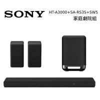 【SONY 索尼】家庭劇院 聲霸 SOUNDBAR(HT-A3000 + SA-SW5 + SA-RS3S)