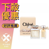 Chloe 同名 (75ML淡香精+20ML淡香精) 經典香精禮盒 ❁香舍❁ 618年中慶