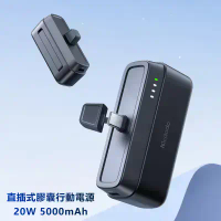Mcdodo麥多多 MDD直插式膠囊行動電源20W 5000mAh MC628 MC630-USB-C接口