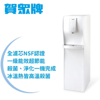 賀眾牌直立式極緻淨化飲水機UN-6802AW-1
