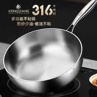 無塗層不粘鍋316不銹鋼小炒鍋家用炒菜鍋電磁爐燃氣平底鍋炒鍋