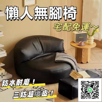【免運】懶人無腳椅 豆袋沙發 懶人沙發 小沙發 軟骨頭小沙發 臥室客廳沙發 雙人沙發 懶人椅 榻榻米