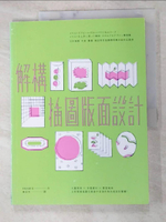 【書寶二手書T4／設計_KEA】解構插圖版面設計：日本海報、文宣、書籍…_BNN新社,  陳芬芳