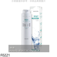 櫻花【F0221】前置樹脂第1道適用機型P0583A濾心(送5%購物金)
