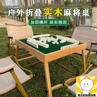 免運 麻將桌 折疊桌 露營桌 迷你麻將戶外露營旅行便攜折疊麻將桌實木家用麻將牌手搓麻雀套裝 八折減免 特價出 可開發票