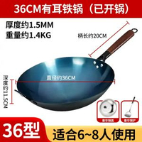 老式鍛打鐵鑊烤藍炒鑊煤氣灶炒餸鑊不粘鑊無塗層已開鑊精鐵鑊 平底鍋 煎鍋 炒鍋 不粘鍋 不黏鍋 易潔鍋 電磁爐適用鍋 家用廚房 36cm