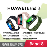 【贈造型卡片套 】HUAWEI Band 8 (台灣公司貨)