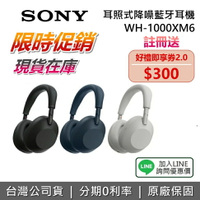 【11/23前註冊送300元+新品現貨】SONY  WH-1000XM6 旗艦藍牙降噪耳機 藍牙耳機 耳罩式耳機 1000XM6 台灣公司貨 原廠保固 WH-1000XM5接替款