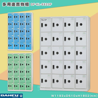 MIT品質👍 20人鑰匙置物櫃(深51) DF-KL-5520F 衣櫃 鐵櫃 收納櫃 員工櫃 鋼製衣櫃 ~可改密碼櫃
