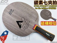 Double Day DD 桌球拍 乒乓球拍 碳纖 七夾 碳素拍 穩定 類似 STIGA 許昕 藍標 DD A2 大自在