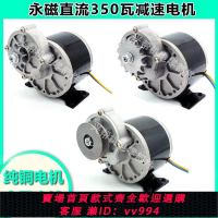 {公司貨 最低價}永磁直流有刷減速電機12V350W改裝膨化機電動玩具施肥播種機馬達
