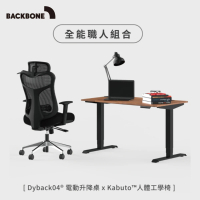 Backbone 全能職人組合 自行組裝(Dyback04電動升降桌+Kabuto人體工學椅)