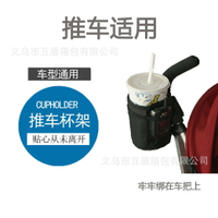 廠家現貨批發嬰兒傘車專用保溫杯袋奶瓶水壺飲料置物袋可做LOGO