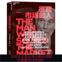 {可刷卡 打統編}征服市場的人西蒙斯傳(DeepSeek&幻方量化創始人梁文峰作序推薦)量化投資之父大獎章基金創立者詹姆斯西蒙斯人物傳記類書籍