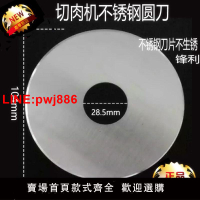 {台灣公司 可開發票}切肉機刀片 圓刀片 切片機刀片 切菜機刀片 切割機刀片配件
