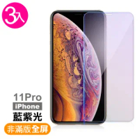 iPhone 11 Pro 保護貼手機高清藍光9H鋼化玻璃膜(3入 iPhone11Pro鋼化膜 iPhone11Pro保護貼)