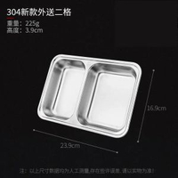 百畅 - 304不銹鋼餐盤 分格兒童寶寶分隔分割幼兒學生飯盤小孩家用分格盤