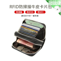 【歐比康】 RFID頭層牛皮拉鍊卡片包 RFID防盜卡夾 多功能拉鍊小錢包 短夾 拉鏈卡包 男女通用 零錢包證件包