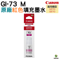 Canon GI-73 M 原廠紅色墨水瓶 for G570 G670