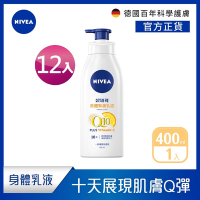 (12入組) NIVEA妮維雅 Q10 Plus 美體緊膚乳液400ml(肌膚Q彈緊緻 保濕身體潤膚乳)
