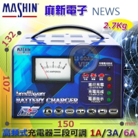 電池達人☆麻新充電機 充電器 RS1206 另售55D23L 85D23L 100D26R 115D26L 55421