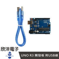 ※ 欣洋電子 ※ UNO R3 開發板 附USB線 (0934A) 實驗室/學生模組/電子材料/電子工程/適用Arduino