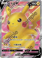 【CardMaster】寶可夢紙牌 中文版 PTCG 驚天伏特攻擊 S4_SR_104/100 皮卡丘V