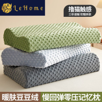 LEHOME豆豆絨記憶棉枕頭成人護頸助眠慢回彈枕芯一對裝單人一只裝