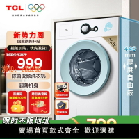 【可開發票】TCL 7KG變頻洗衣機全自動滾筒巴氏除菌超薄機身家用洗脫一體 L200
