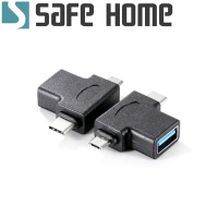(二入)SAFEHOME OTG USB3.0 A 母 轉 TYPE C 公 + Micro 公 OTG 三合一轉接頭  CO0601B