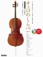 【學興書局】25首經典大提琴 古典樂 歌劇 迪士尼動畫電影主題曲 附伴奏CD