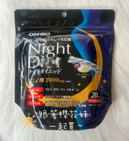 日本Orihiro  Night Diet 胺基酸 夜間胺基酸乳酸菌粉(3g*20包)