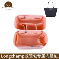 適用于Longchamp龍驤內膽包餃子包短長柄大中小號包中包收納內袋