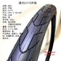 【售後無憂】建大k1112山地自行車外胎26*1.5/1.75防刺低阻半光頭輪胎山馬外帶