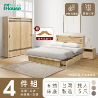 【IHouse】品田 房間4件組 雙人5尺(床頭箱+收納抽屜底+床頭櫃+衣櫃)