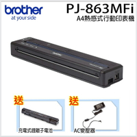【新品上架】brother PJ-863 熱感式A4行動印表機