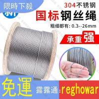 【全球優品匯】特價 304不銹鋼鋼絲繩鋼絲線軟細起重粗鋼索繩2 3 4 5 6 8 10 12 14mm