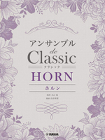 【學興書局】Horn 法國號 經典曲集 二重奏 三重奏 四重奏 卡農 威風凌凌 土耳其進行曲 卡門