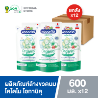 [ยกลัง] KODOMO Oganiku โคโดโม โอกานิคุ ผลิตภัณฑ์ล้างขวดนม 600 มล. ถุงเติม 12 ถุง