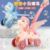 泡泡機 兒童少女心小飛馬手持推車電動泡泡機槍全自動不漏水嬰兒玩具