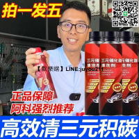 [聚優]官方推薦三元催化洗劑清洗劑催化器清理汽車除積碳多用途清潔劑